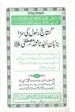 gustakh e rusool ki saza bazaban e sayyadna muhammad e mustafa